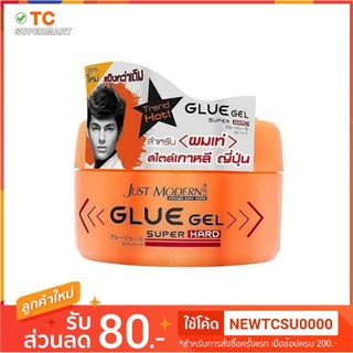 Just Modern GLUE GEL SUPER HARD จัสท์โมเดิร์น กลูเจลแต่งผม 200มล.