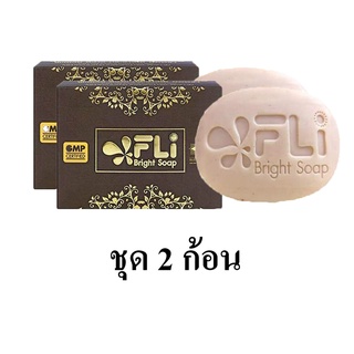 FLI Bright Soap สบู่สมุนไพร (ชุด 2 ก้อน) #กำจัดติ่งเนื้อ #สิว #ฝ้า #กระ