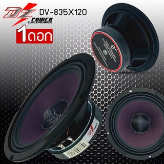 DZ POWER DV-835 X120 ลำโพงเสียงกลาง 8 นิ้ว ลำโพงลูกโดด กลาง ลำโพง 1 ดอก ลำโพง 8 นิ้ว กันน้ำ ลำโพง เสียงกลาง ลำโพงรถยนต์