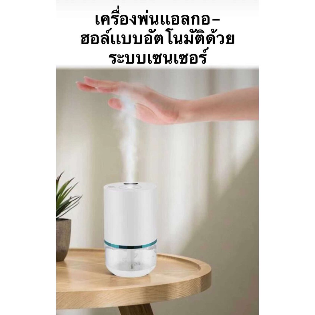 เครื่องพ่นอัตโนมัติ เครื่องพ่นแอลกอฮอล์ Intelligent induction sterilizer-147