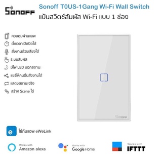 Sonoff T0US-1C แป้นสวิตช์ Wi-Fi 1 ช่อง เปิดปิด ตั้งเวลานอกบ้านผ่านแอป ต่อ N รองรับ Google Home/Alexa Smart Wall Touch...