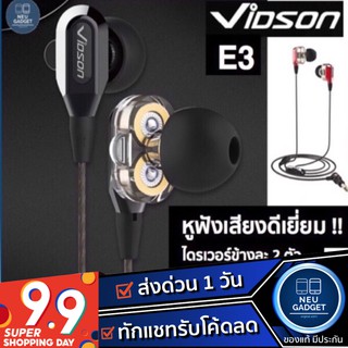 หูฟังเสียบสาย Vidson E3 ไดรเวอร์ข้างละ 2 ตัวคุณภาพเสียงดีเยี่ยม ราคาประหยัด ของแท้100%