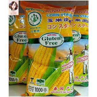 แป้งข้าวโพด Gluten Free ตราใบหยก ขนาด 1,000 กรัม