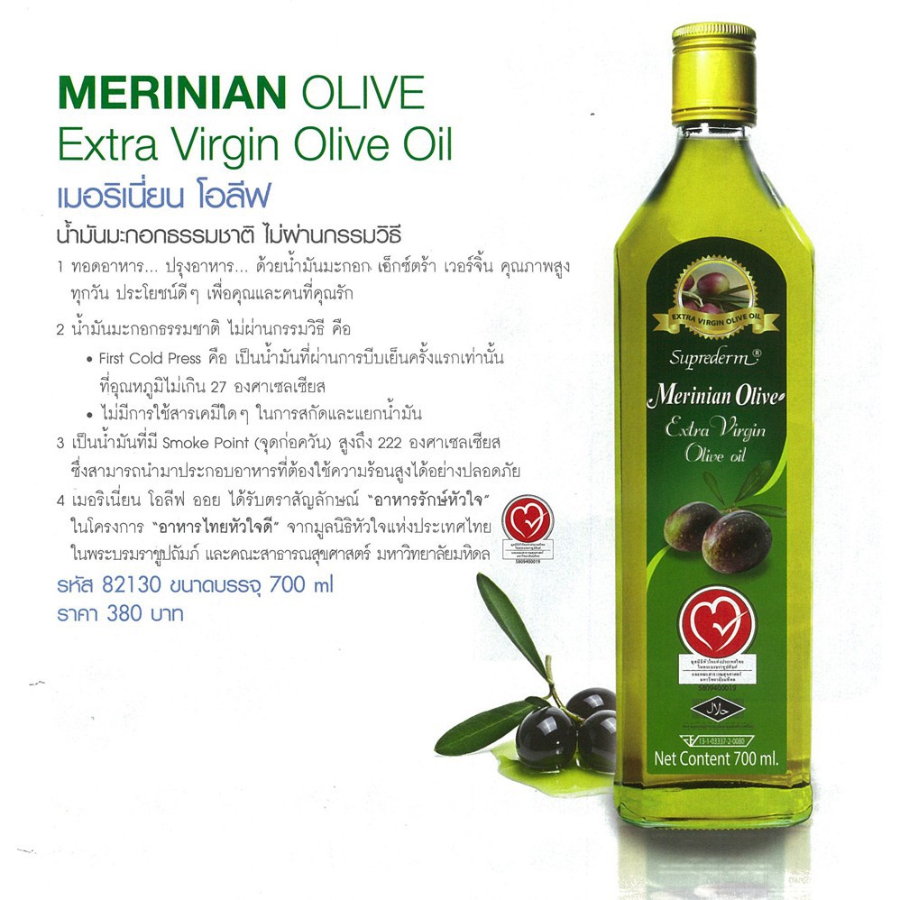 ส่งฟรี‼️ น้ำมันมะกอก Merinian Olive-Extra Virgin Olive Oil กรรมวิธีสกัดเย็น ใช้ทอด ใช้ปรุงอาหาร ขนาด