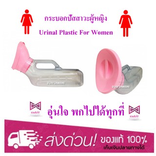 กระบอกปัสสาวะผู้หญิง Urinal Plastic For Women 1000ML