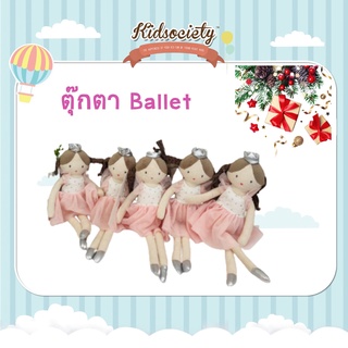 ตุ๊กตา Ballet สำหรับหนูน้อย