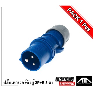 ปลั๊กเพาเวอร์ 2 สาย 16 แอมป์(2P+E 16A) ตัวผู้ 3 ขา Power plug