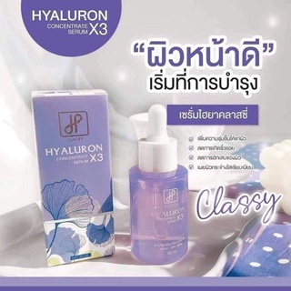 ไฮยาม่วง คลาสซี่ เซรั่มไฮยาลูรอน Classy ขนาด 30ml