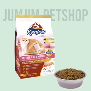 Kaniva Mother Cat &amp; Kitten 1.3kg. สูตรแม่แมว และ ลูกแมว อาหารลูกแมว