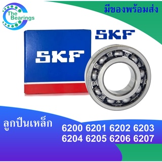 SKF ลูกปืนเบอร์ 6200 6201 6202 6203 6204 6205 6206 6207 open ลูกปืนเหล็ก (ไม่มีฝา)  bearings ตลับลูกปืน