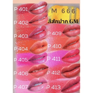 สีสักปากGM สีออร์แกนิค (New product)