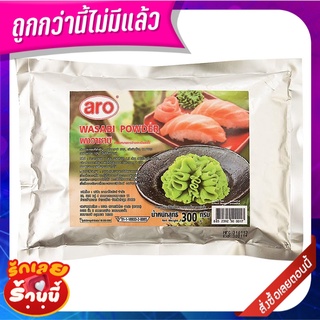 เอโร่ ผงวาซาบิ 300 กรัม aro Wasabi Powder 300g