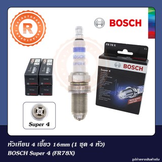 หัวเทียน BOSCH SUPER 4 FR78X 4 เขี้ยว 16mm ทั่วไป SPARK PLUG