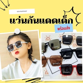 golfgapแว่นกันแดดเด็ก ป้องกันรังสีUV400 ใส่ได้ทั้งเด็กผู้หญิงและเด็กผู้ชาย พร้อมส่งในไทย