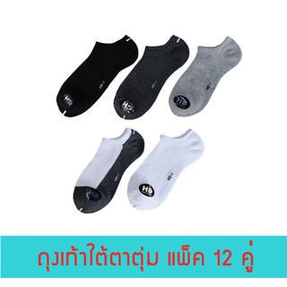 FUN.SOCKS - ถุงเท้าข้อสั้นใต้ตาตุ่ม ยกโหล 12 คู่ สุดคุ้ม เนื้อนุ่ม คุณภาพดี ราคาถูกที่สุด