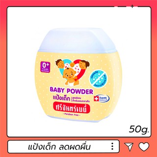 แป้งเด็ก ศรีจันทร์เบบี้ SrichandBaby Baby Powder 50g