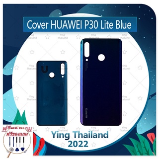 Cover Huawei P30 Lite (แถมฟรีชุดซ่อม) อะไหล่ฝาหลัง หลังเครื่อง Cover อะไหล่มือถือ คุณภาพดี