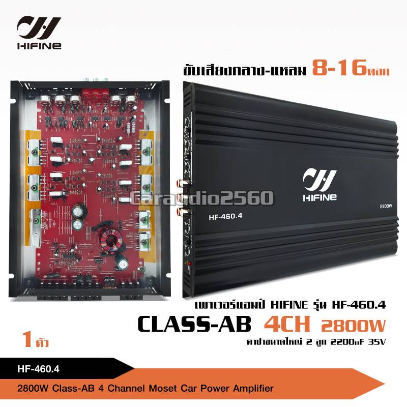 caraudio2560 Hifine เพาเวอร์แอมป์ CLASS-AB 4CH เพาเวอร์ขับลำโพงกลางแหลม 2800-5000W มี3รุ่นให้เลือก