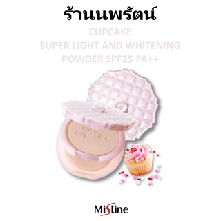 🌟 แป้งมิสทีน คัพเค้ก มิสทีน MISTINE CUPCAKE SUPER LIGHT AND WHITENING POWDER SPF25 PA++