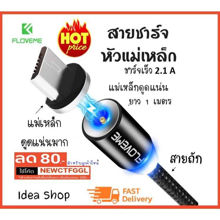 เร็ว ส่งฟรีไม่ต้องใช้โค้ด !! สายชาร์จหัวแม่เหล็ก (หัวกลม) 2A ยี่ห้อ Floveme