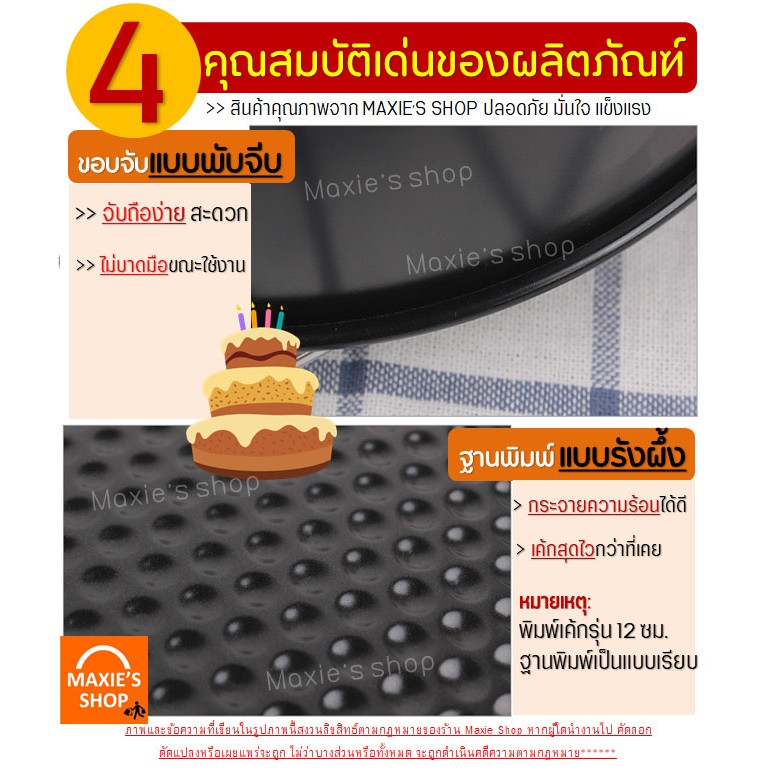 🔥ส่งฟรี🔥 พิมพ์เค้ก พิมพ์เค้กสปริงฟอร์ม (ถอดข้าง) MAXIE มีให้เลือกซื้อ 7ขนาด! พิมพ์อบขนม พิมพ์เค้กถอด พิมพ์เค้กกลม ถอดก้น รูปที่ 4