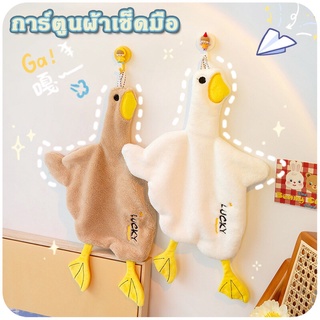 BHQ🐣พร้อมส่ง🦆ผ้าเช็ดมือ​ ผ้าเช็ดตัวของใช้ในครัวเรือน ผ้าเช็ดมือแบบแขวน มี 6 สไตล์ให้เลือก