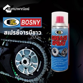 GREASE SPRAY สเปรย์จารบีขาว "บอสนี่" 200ml.