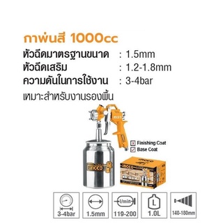 INGCO กาพ่นสี 1000cc No. ASG3101