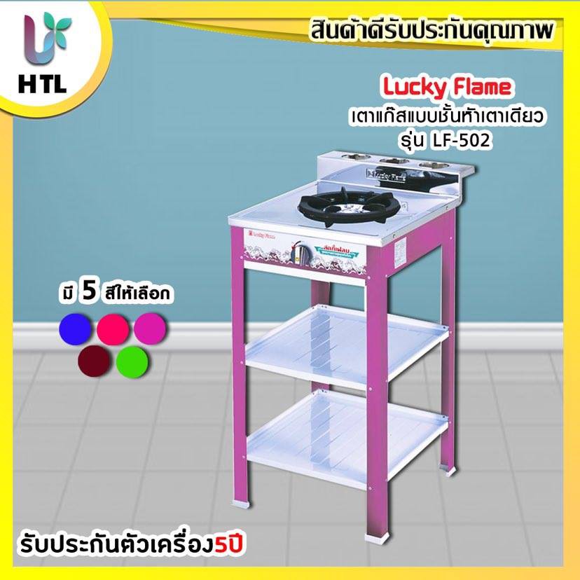 😍สินค้าพร้อมส่ง😍 เตาแก๊สตั้งพื้น 1 หัวLUCKY FLAME รุ่น LF-502