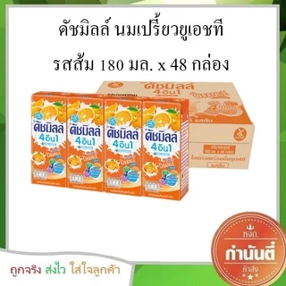 ดัชมิลล์ นมเปรี้ยว 180 มล. (ยกลัง 48 กล่อง)