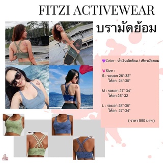 Fitzi Sport Bra : สปอร์ตบรา ไขว้ด้านหลัง ลายสีผ้ามัดย้อม