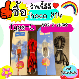 สายชาร์จ Type C / Type-C / ยี่ห้อ hoco X14 ยาว 2 เมตร สายถัก แบบทน / Hoco x14 / แท้ 100% พร้อมส่งไว