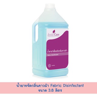 น้ำยาขจัดกลิ่นคาวผ้า Fabric Disinfectant(ขนาด 3.8 ลิตร)