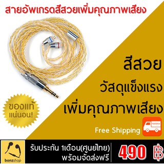 KZ Premium Goldsilver Cable สายอัพเกรด สีทอง เพิ่มคุณภาพเสียง เสียงดีขึ้น