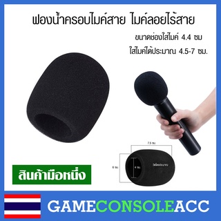 ฟองน้ำครอบไมค์สาย ไมค์ลอยไร้สาย วัดขนาดข้างใน Microphone