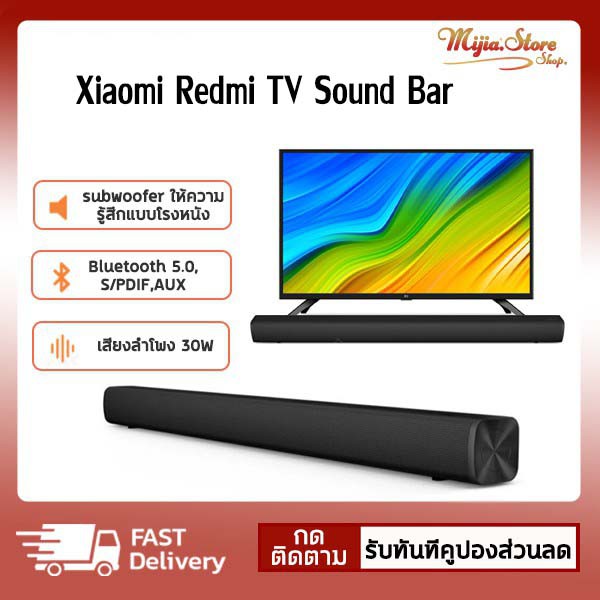 ลำโพงxiaomi  Bluetooth 5.0 Redmi TV Sound Bar ลำโพงซาวด์บาร์ ติดผนัง เล่นเพลงบลูทูธสำหรับ PC Theater ทีวี SoundBar
