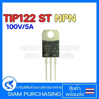 TIP122 ST ทรานซิสเตอร์ Transistor NPN 100V/5A