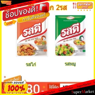 พิเศษที่สุด✅ รสดี ผงปรุงรส ขนาด 1500กรัม 1.5kg ROS DEE (สินค้ามีคุณภาพ) วัตถุดิบ, เครื่องปรุงรส, ผงปรุงรส อาหาร อาหารและ