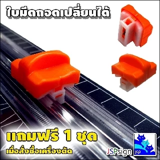 แท่นตัดกระดาษแบบรูด แท่นตัดกระดาษโรตารี่ ขนาด A4 Rotary Paper Cutter แถมใบมีดสำรอง