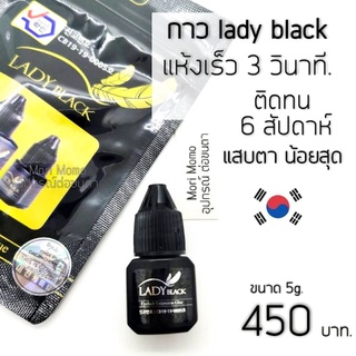 กาวต่อขนตา​เลดี้แบล็ค.🌲🇰🇷คุณภาพดี​-แสบตาน้อย.|🚀พร้อม​ส่ง​จ้า.🚀