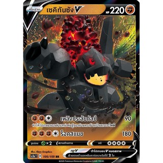 [ของแท้] เซคิทันซัง V (RR) SC3a T 105/159 การ์ดโปเกม่อน ภาษาไทย Pokemon Trading Card Game