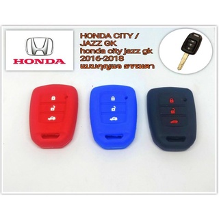 ซิลิโคนหุ้มกุญแจ HONDA CITY/JAZZ GK 2016-2018ปลอกหุ้มกุญแจHONDA CITY/JAZZ GK 2016-2018