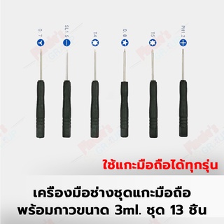 เครื่องมือช่างชุดแกะมือถือพร้อมกาวเอนกประสงค์ B-7000 (3ml) ขนาดเล็ก ชุด ...