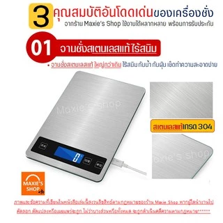 🔥ส่งฟรี🔥 เครื่องชั่งดิจิตอลแสตนเลส MAXIE รุ่น15กิโล 4หน่วยตวงรุ่น3IN1(USB/ใช้ถ่าน/สำรองแบต) Stainless Steel Kitchen scal