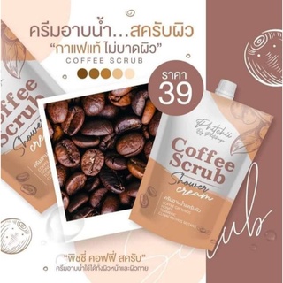 สคลับกาแฟกิ๊บซี่ สคลับขัดผิวขาวใส