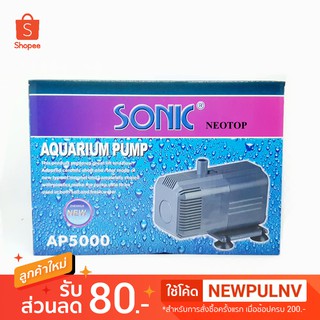 ปั้มน้ำ SONIC AP-5000 - neotop