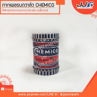 กากเพชรบดวาวล์ ใช้สำหรับบดวาวล์ ยี่ห้อ CHEMICO