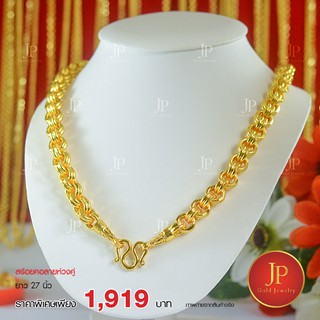 สร้อยคอลายห่วงคู่ 15 บาท สวยเหมือนจริง JPgoldjewelry