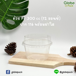 ( จำนวน 200 ชุด )ถ้วย PP 300 cc./ 12 ออนซ์ ปาก 116 +ฝาโดมตัด ไม่เจาะรู