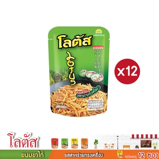 โลตัส  ขนมขาไก่ รสสาหร่ายทรงเครื่อง ขนาด 20กรัมX12ซอง